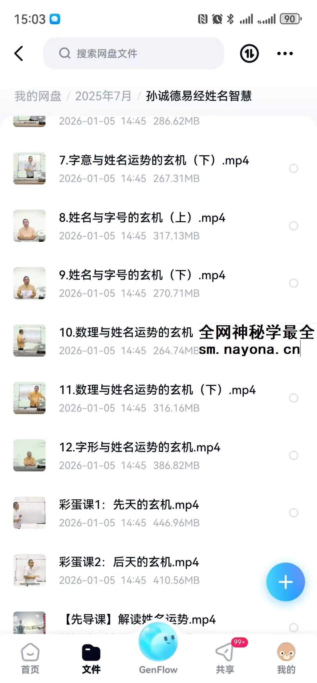 孙诚德 易经姓名智慧15集