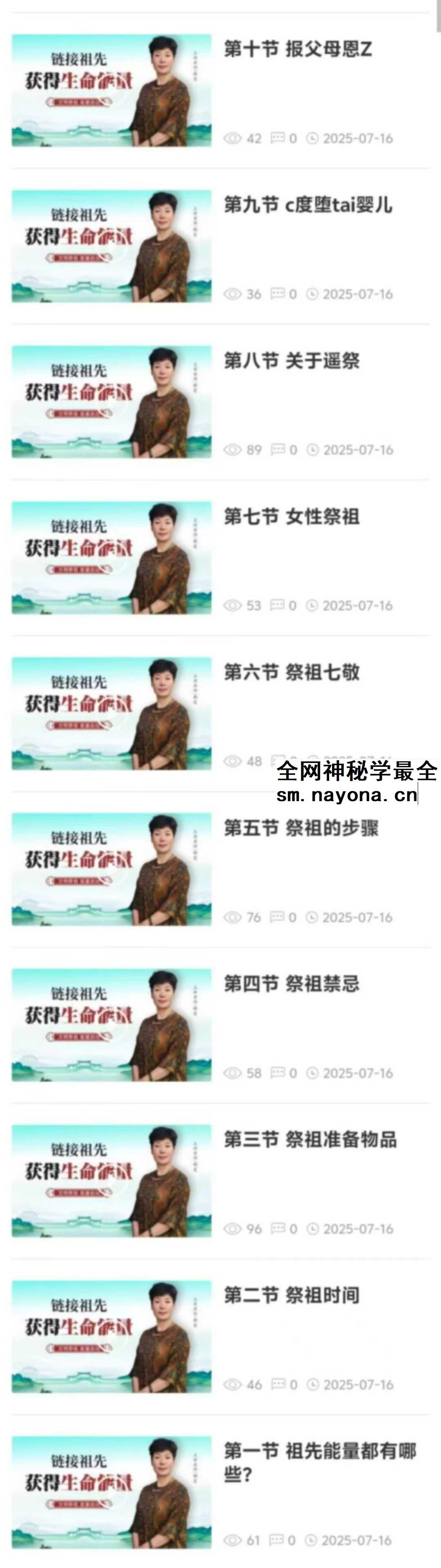 如是禅说郡霞 链接祖x 获得生命能量30集
