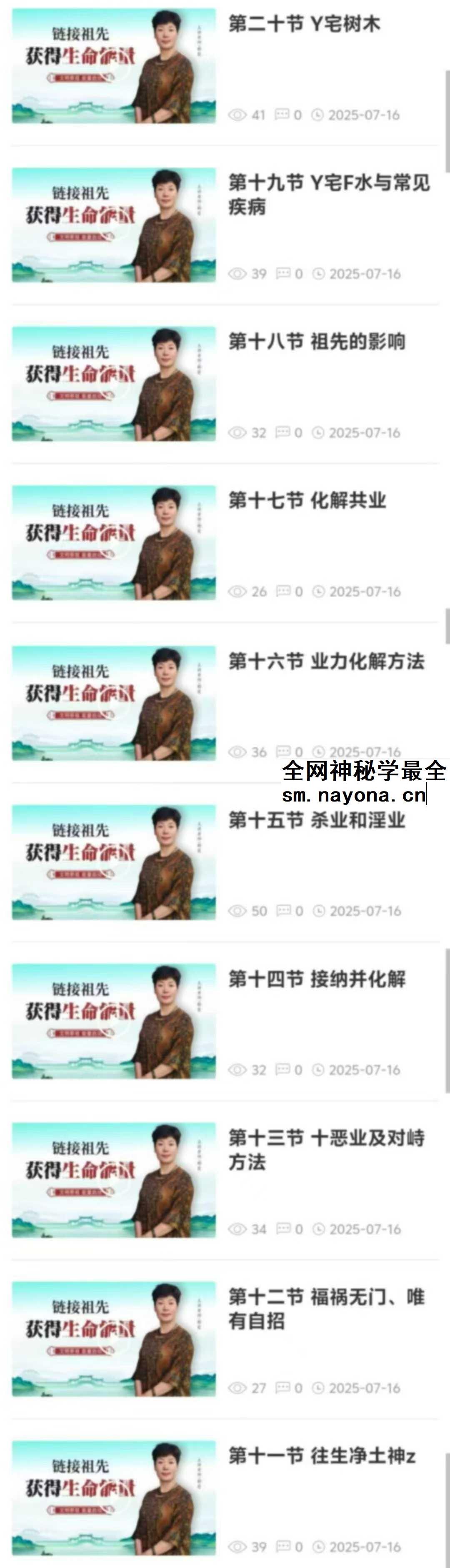 如是禅说郡霞 链接祖x 获得生命能量30集