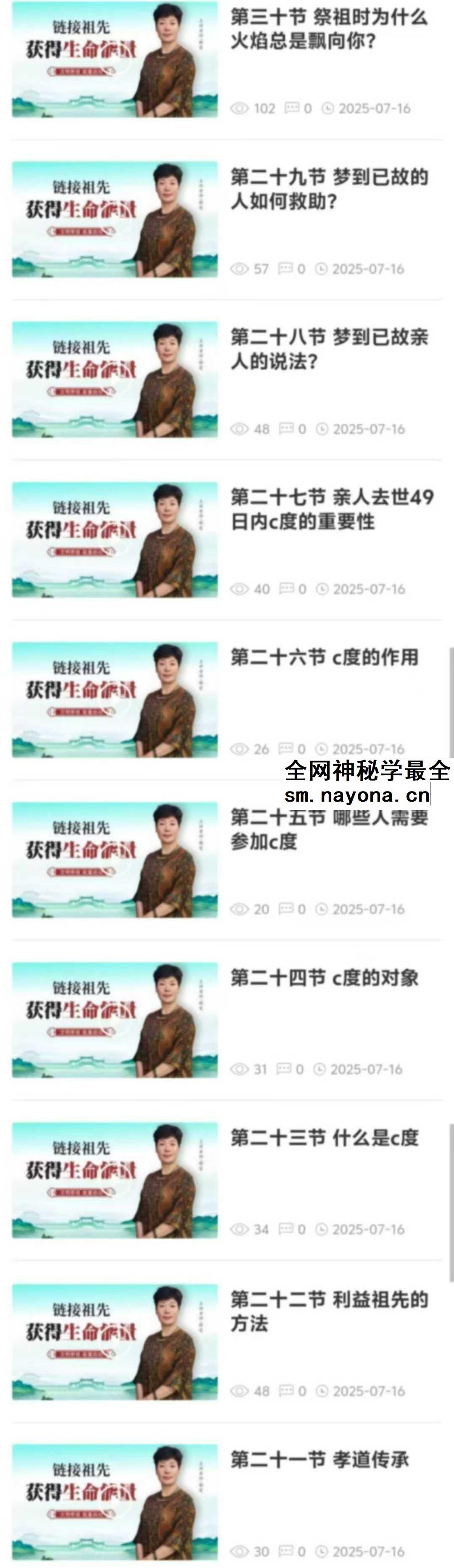 如是禅说郡霞 链接祖x 获得生命能量30集