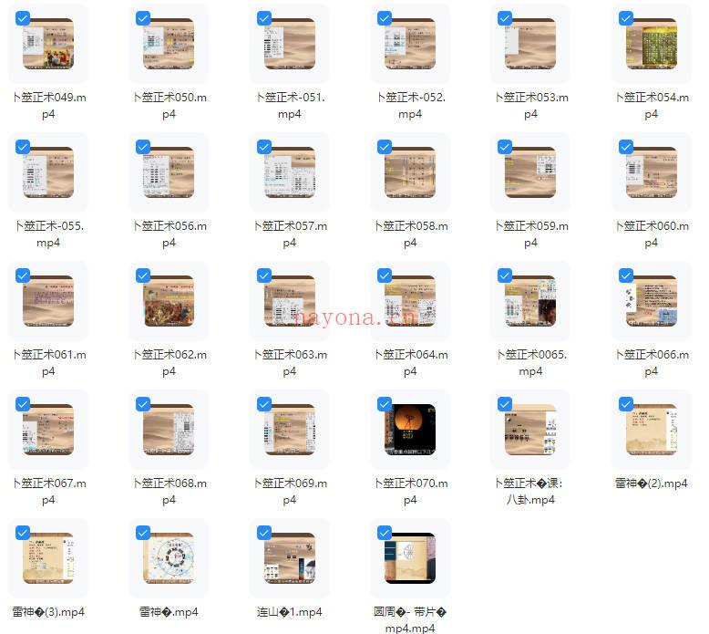 文始道《卜筮正术》视频课76集