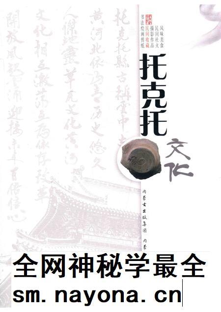 2016-托克托文化 卷2 民间收藏.pdf电子版_内蒙古志插图 2016-托克托文化 卷2 民间收藏.pdf电子版_内蒙古志插图