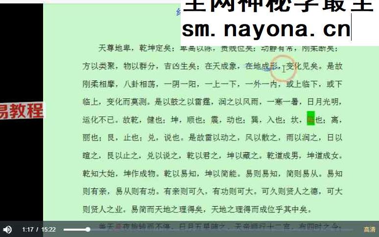 南山樵客《入地眼全书》20集视频课