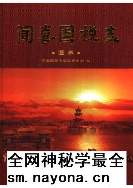 2006-闻喜国税志 图卷.pdf电子版_山西省志插图 2006-闻喜国税志 图卷.pdf电子版_山西省志插图