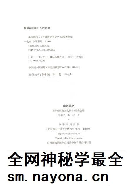 2010-晋城历史文化丛书 山河锦绣.pdf电子版_山西省志插图2 2010-晋城历史文化丛书 山河锦绣.pdf电子版_山西省志插图2