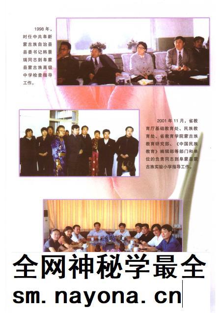 2007-阜新蒙古族自治县蒙古族教育简史.pdf电子版_辽宁省志插图5