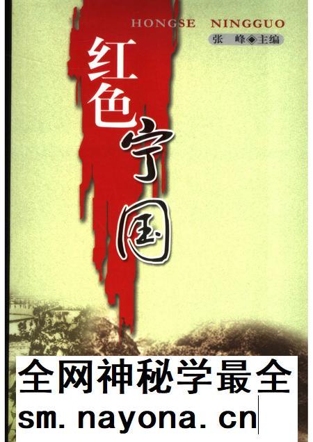 2006版红色宁国.pdf电子版_安徽省志插图 2006版红色宁国.pdf电子版_安徽省志插图