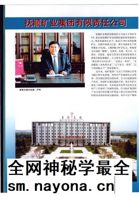 2010-抚顺年鉴  2009.pdf电子版_辽宁省志插图5