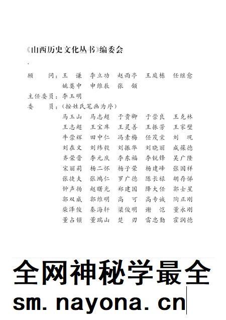 2007-山西历史文化丛书  历代帝王与后土祠.pdf电子版_山西省志插图2