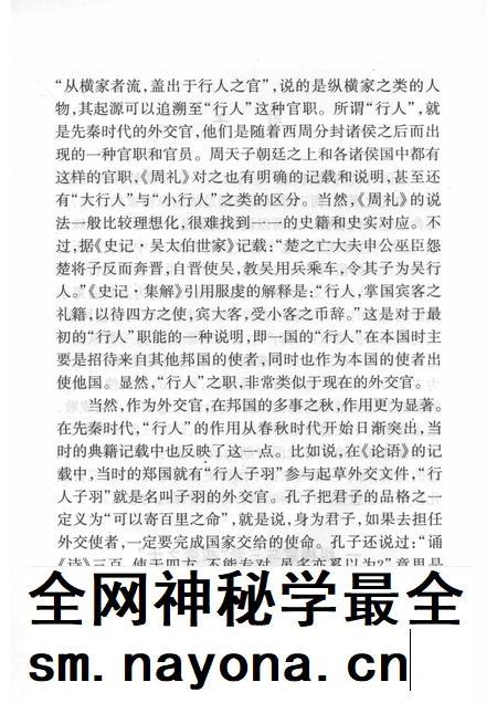 2008-山西历史文化丛书  第29辑  三晋纵横家.pdf电子版_山西省志插图5