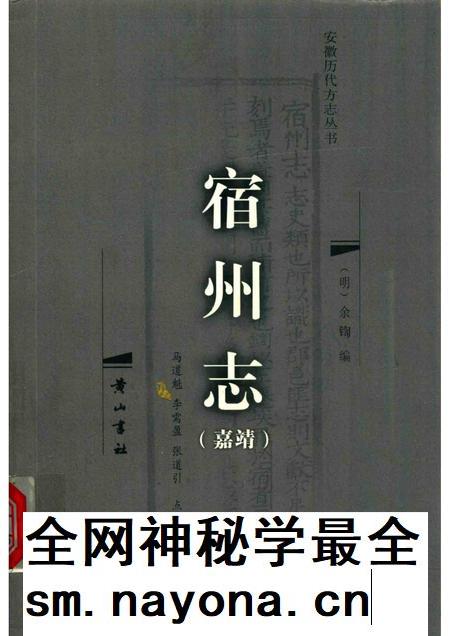 2008版宿州志 嘉靖.pdf电子版_安徽省志插图 2008版宿州志 嘉靖.pdf电子版_安徽省志插图