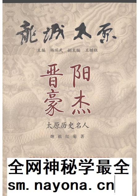 2009-晋阳豪杰 太原历史名人.pdf电子版_山西省志插图 2009-晋阳豪杰 太原历史名人.pdf电子版_山西省志插图