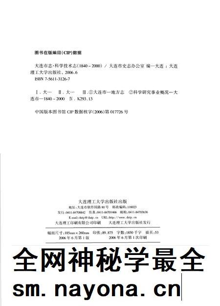 2006-大连市志  科学技术志（1986-2000）.pdf电子版_辽宁省志插图3