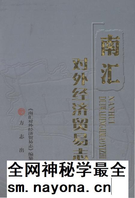 2013-南汇对外经济贸易志.pdf电子版_上海市志插图 2013-南汇对外经济贸易志.pdf电子版_上海市志插图