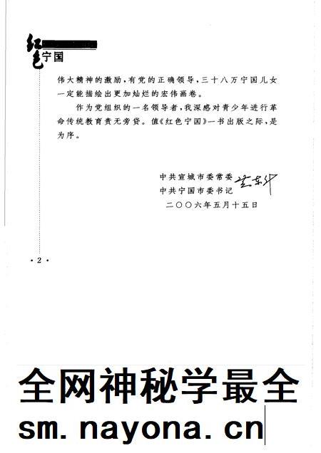 2006版红色宁国.pdf电子版_安徽省志插图4 2006版红色宁国.pdf电子版_安徽省志插图4