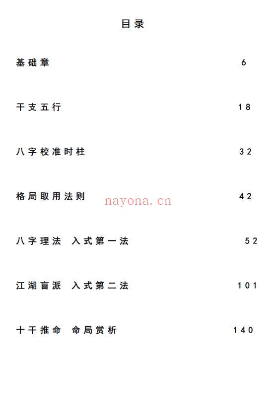 《河南真传盲派瞎子推命》真传盲派绝学 169页 八字命理 第1张-古籍汇典 《河南真传盲派瞎子推命》真传盲派绝学 169页 八字命理 第1张