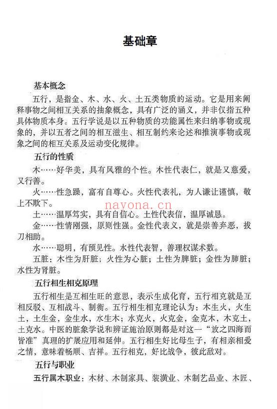 《河南真传盲派瞎子推命》真传盲派绝学 169页 八字命理 第2张-古籍汇典 《河南真传盲派瞎子推命》真传盲派绝学 169页 八字命理 第2张