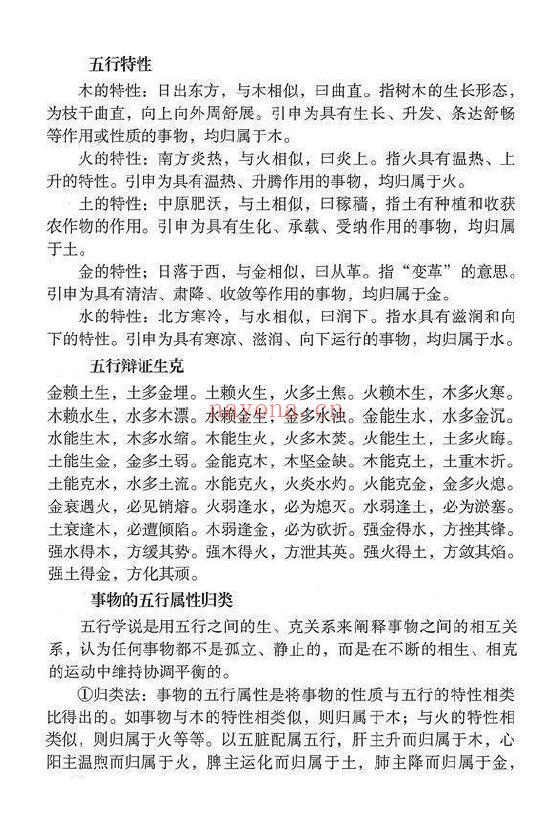 《河南真传盲派瞎子推命》真传盲派绝学 169页 八字命理 第4张-古籍汇典 《河南真传盲派瞎子推命》真传盲派绝学 169页 八字命理 第4张