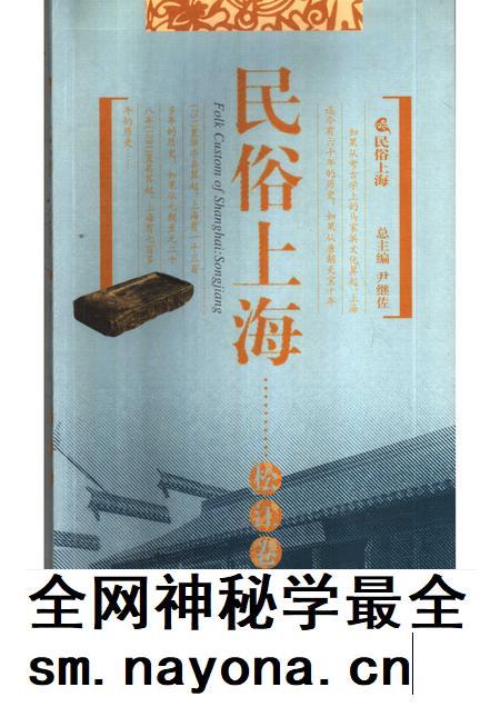 2007-民俗上海 松江卷.pdf电子版_上海市志插图 2007-民俗上海 松江卷.pdf电子版_上海市志插图
