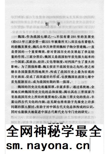 2007-山西历史文化丛书 第25辑 魏国史话.pdf电子版_山西省志插图4 2007-山西历史文化丛书 第25辑 魏国史话.pdf电子版_山西省志插图4