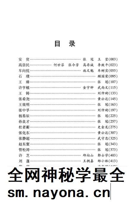 2007-铁岭党史人物传  第1卷.pdf电子版_辽宁省志插图5