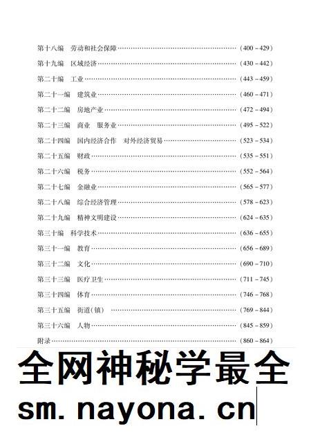 2016-上海市闸北区志  1994-2005.pdf电子版_上海市志插图4