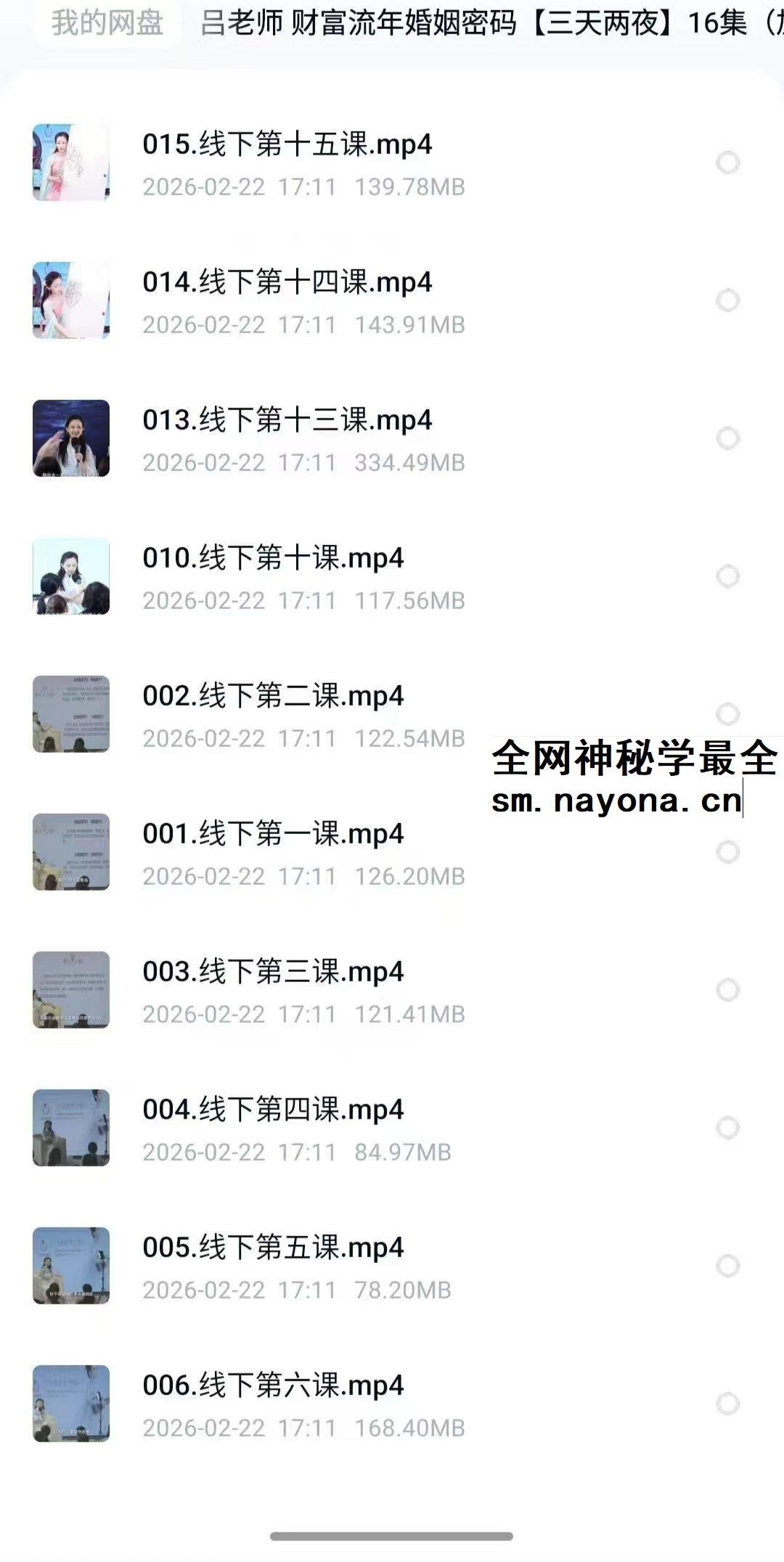 吕老师 财富流年婚姻密码 三天两夜