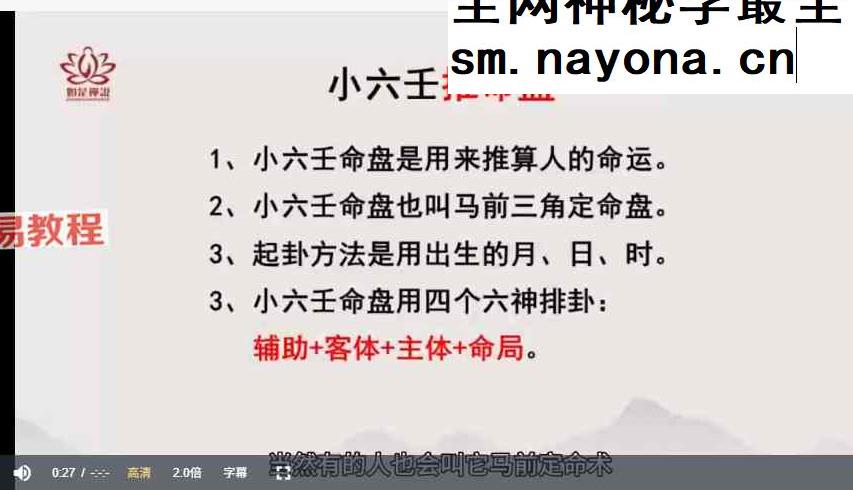 【如是禅说讲堂】小六壬 视频6集