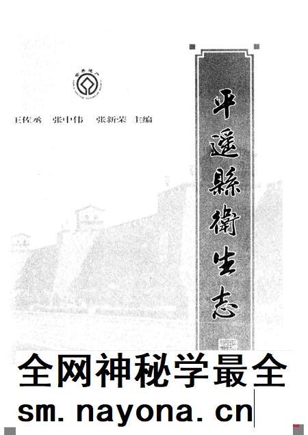 2008-平遥县卫生志.pdf电子版_山西省志插图1