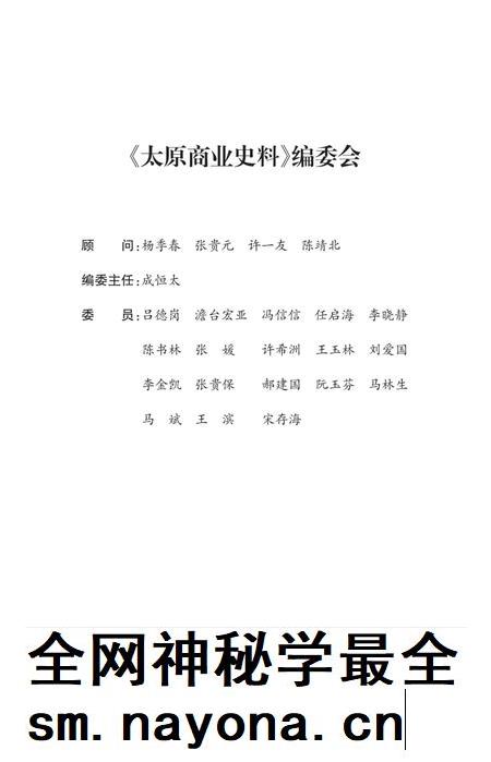 2010-太原商业史料.pdf电子版_山西省志插图3 2010-太原商业史料.pdf电子版_山西省志插图3