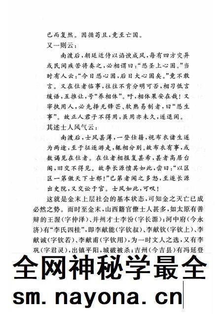 2006-山西历史文化丛书  第22辑  金末山西五名臣.pdf电子版_山西省志插图5