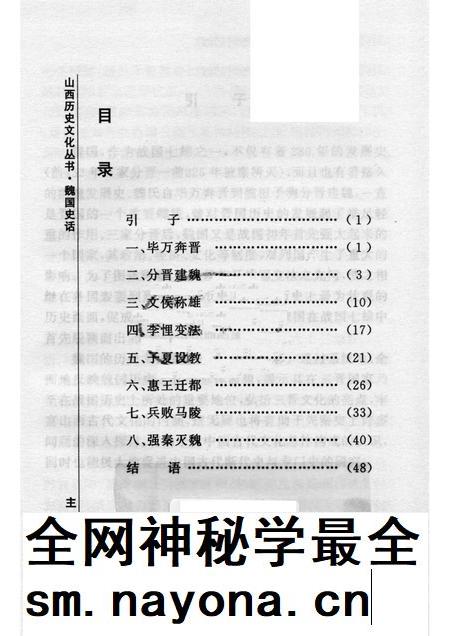 2007-山西历史文化丛书 第25辑 魏国史话.pdf电子版_山西省志插图3 2007-山西历史文化丛书 第25辑 魏国史话.pdf电子版_山西省志插图3