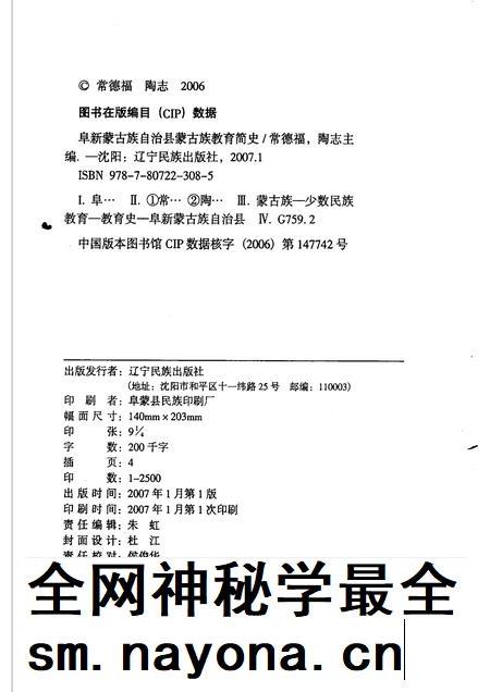 2007-阜新蒙古族自治县蒙古族教育简史.pdf电子版_辽宁省志插图2