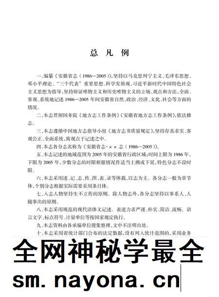 安徽省志文联志.pdf电子版_安徽省志插图