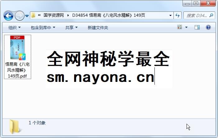 悟易斋《八宅风水精解》149页 风水堪舆 第1张