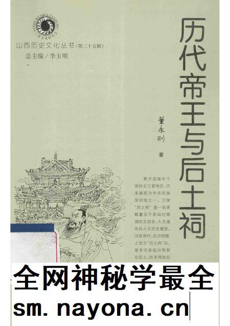 2007-山西历史文化丛书  历代帝王与后土祠.pdf电子版_山西省志插图