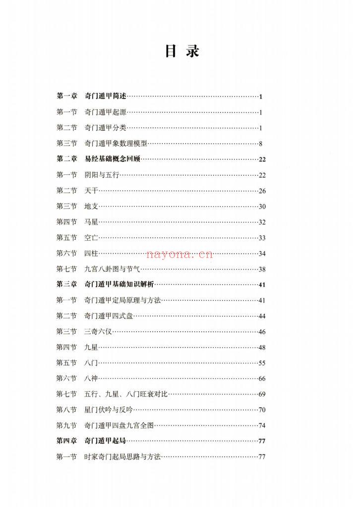 《奇门遁甲入门精解篇+奇门遁甲吉凶格记忆与释+奇门遁甲解盘及实战卦例详解内部讲义》3册12
