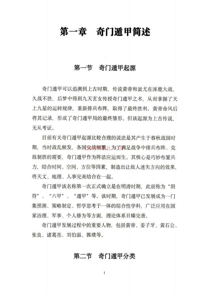 《奇门遁甲入门精解篇+奇门遁甲吉凶格记忆与释+奇门遁甲解盘及实战卦例详解内部讲义》3册12