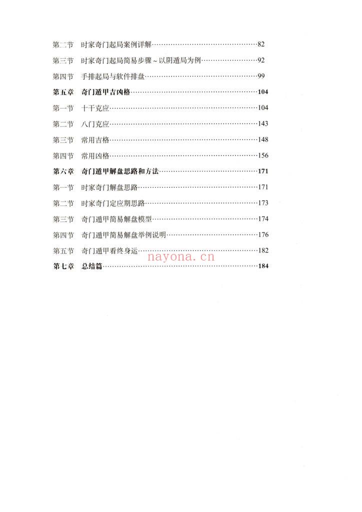 《奇门遁甲入门精解篇+奇门遁甲吉凶格记忆与释+奇门遁甲解盘及实战卦例详解内部讲义》3册12