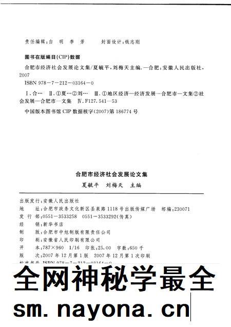2007版合肥市经济社会发展论文集 上.pdf电子版_安徽省志插图2 2007版合肥市经济社会发展论文集 上.pdf电子版_安徽省志插图2