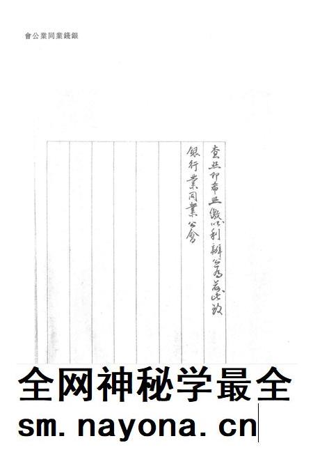 天津商会档案 钱业卷 第11卷.pdf电子版_天津市志插图4 天津商会档案 钱业卷 第11卷.pdf电子版_天津市志插图4