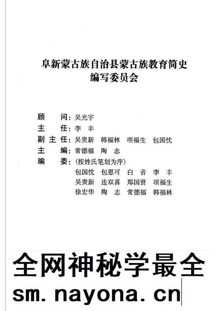 2007-阜新蒙古族自治县蒙古族教育简史.pdf电子版_辽宁省志插图3