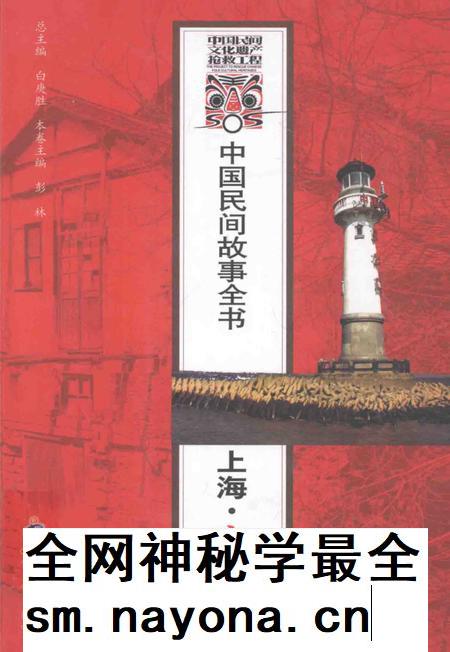2011-中国民间故事全书  上海·宝山卷.pdf电子版_上海市志插图