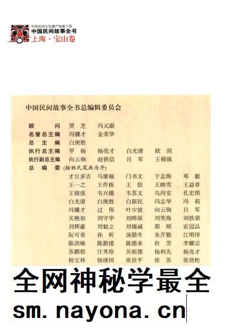 2011-中国民间故事全书  上海·宝山卷.pdf电子版_上海市志插图3