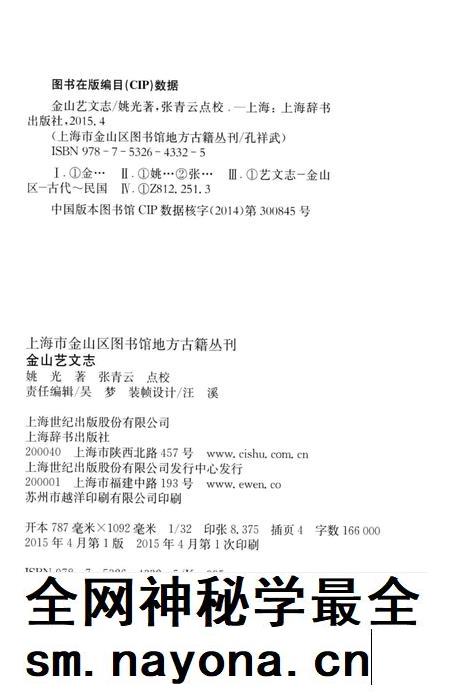 2015-上海市金山区图书馆地方感知丛刊 金山艺文志.pdf电子版_上海市志插图3 2015-上海市金山区图书馆地方感知丛刊 金山艺文志.pdf电子版_上海市志插图3