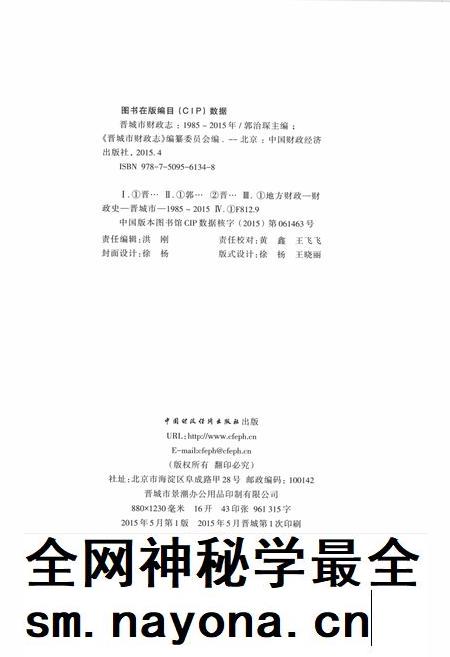 2015-晋城市财政志  1985-2015.pdf电子版_山西省志插图3