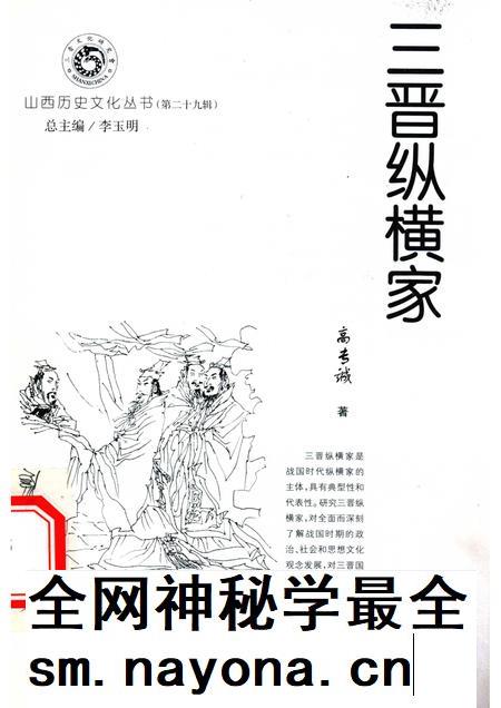 2008-山西历史文化丛书  第29辑  三晋纵横家.pdf电子版_山西省志插图