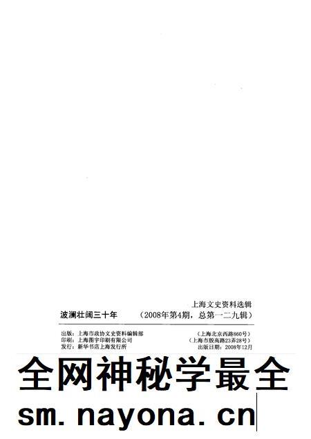 2008-上海文史资料选辑  2008年  第4期  总第129辑  波澜壮阔三十年  上.pdf电子版_上海市志插图2