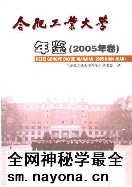 2006版合肥工业大学年鉴  2005.pdf电子版_安徽省志插图1