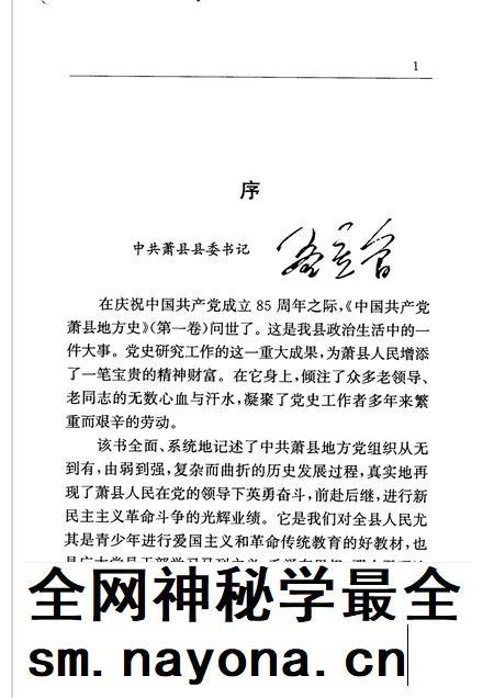 2006版中国共产党萧县地方史 第1卷 1919-1949.pdf电子版_安徽省志插图4 2006版中国共产党萧县地方史 第1卷 1919-1949.pdf电子版_安徽省志插图4